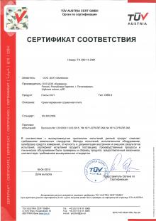 ДОК "Калевала" получил сертификат на соответствие международному стандарту EN 300:2006.
