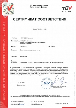 ДОК "Калевала" получил сертификат на соответствие международному стандарту EN 300:2006.